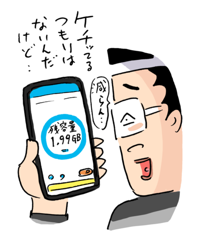 スマホ1ヶ月.png