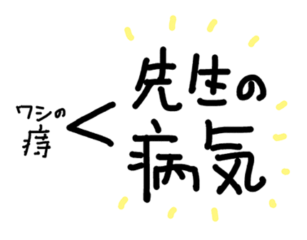 先生.gif
